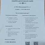 Изменение номера телефона диспетчерской службы!